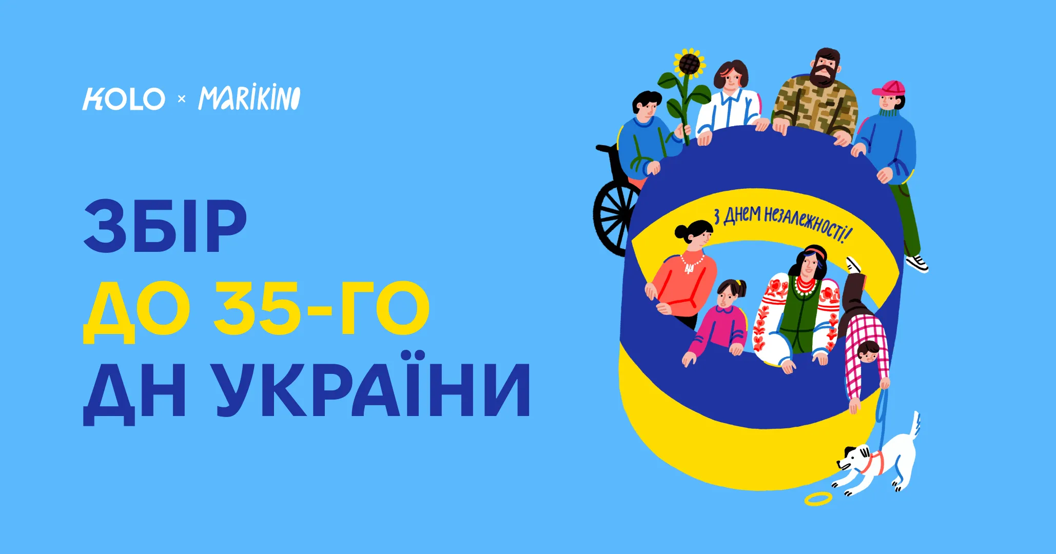 Святковий збір до 35-го Дня Незалежності