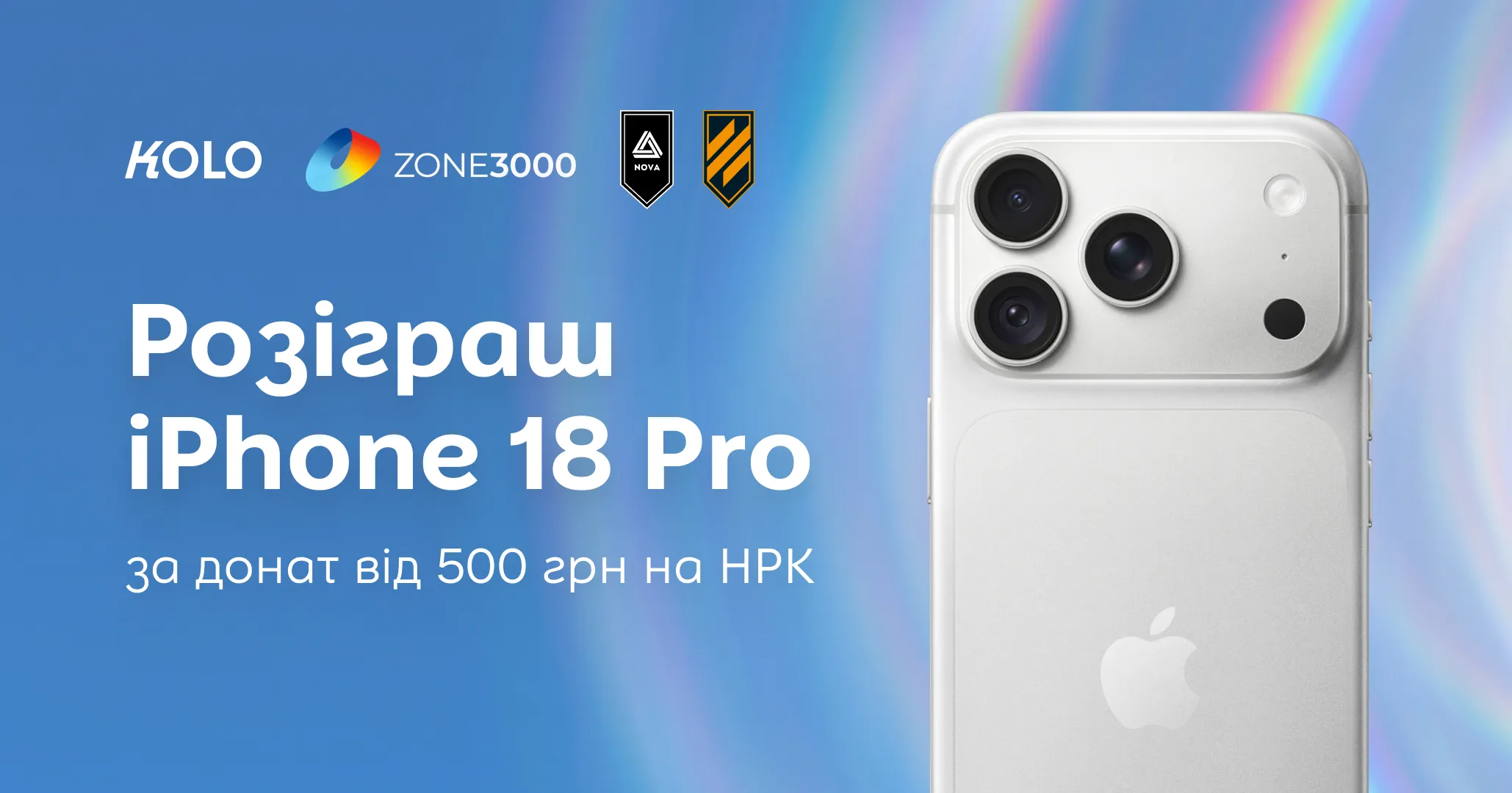 Розіграш нового iPhone 18 Pro